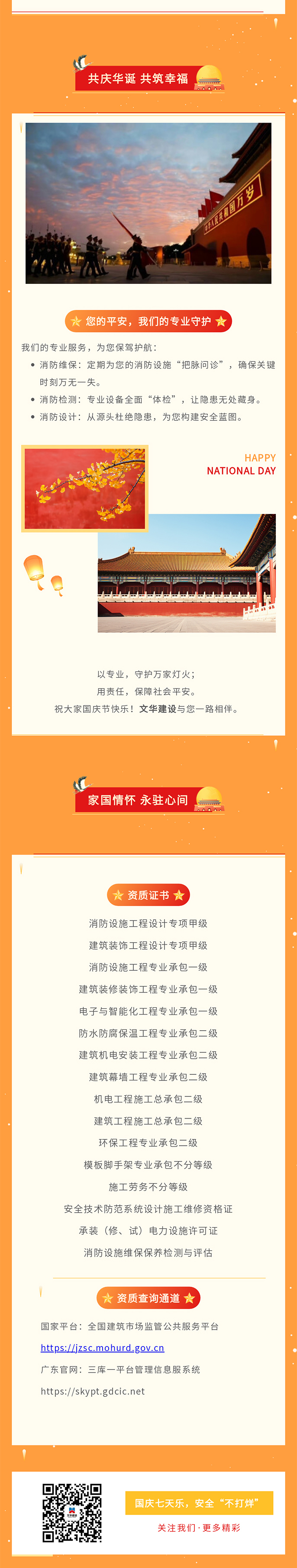 国庆七天乐，安全“不打洋”