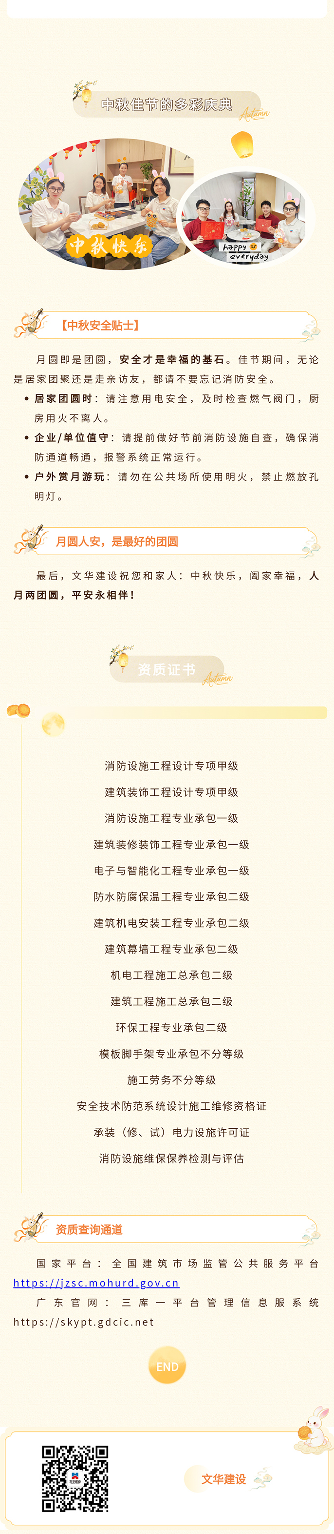 守护灯火阑珊处，平安共渡中秋夜